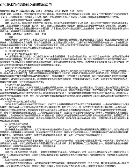 OPC技术在组态软件之间通信的应用