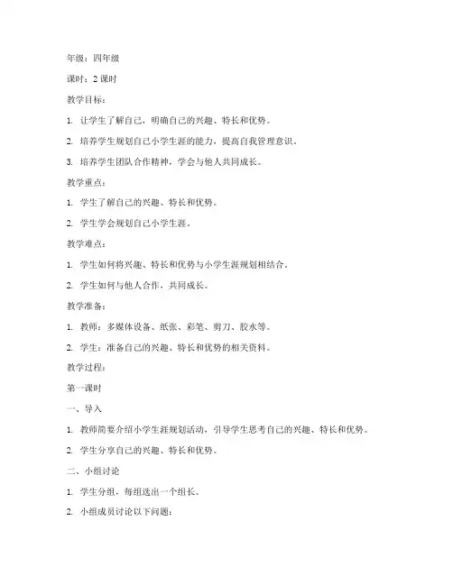 小学生涯规划活动教案模板
