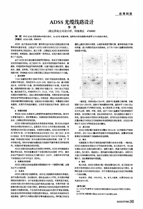 adss光缆线路设计