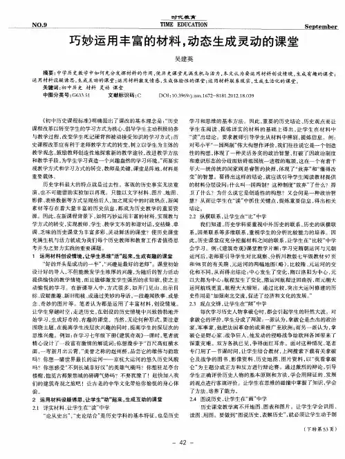 巧妙运用丰富的材料,动态生成灵动的课堂
