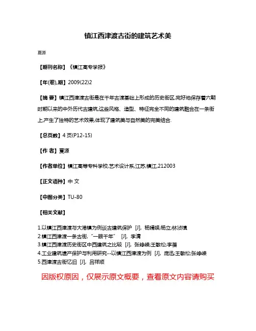 镇江西津渡古街的建筑艺术美