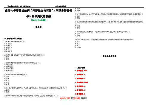 南开大学智慧树知到“国际经济与贸易”《国际市场营销学》网课测试题答案卷3