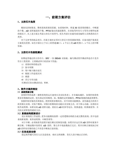 软件设计流程及编写规范