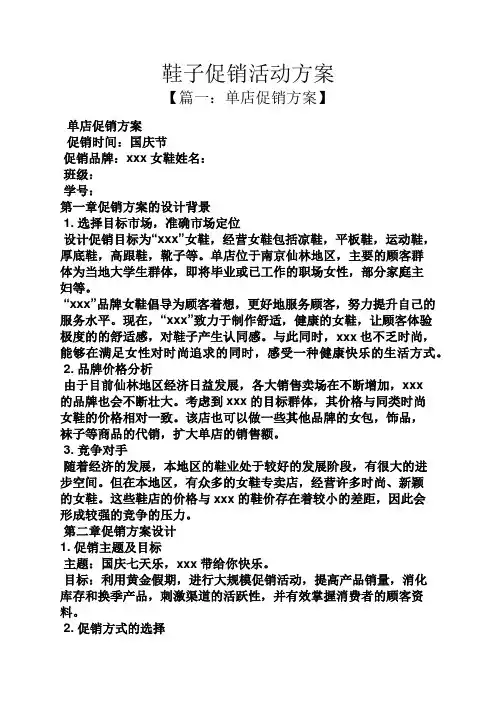 促销方案之鞋子促销活动方案