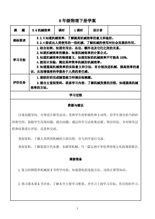 初中物理《机械效率》学案