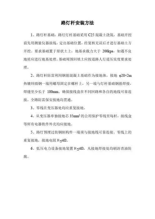 路灯杆安装方法