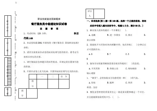 餐厅服务员中级理论知识试卷及答案