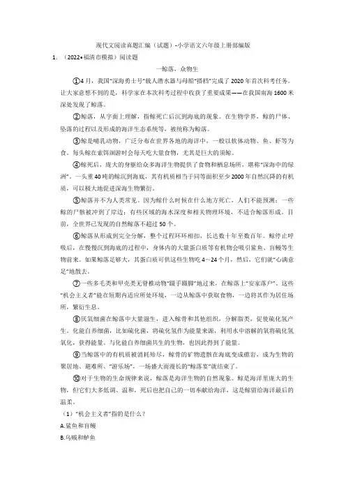 现代文阅读真题汇编(试题)部编版语文六年级上册