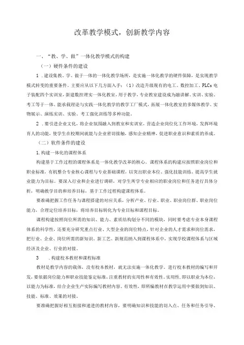 改革教学模式,创新教学内容2