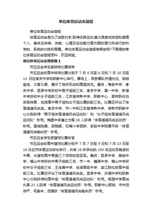 单位体育运动会简报