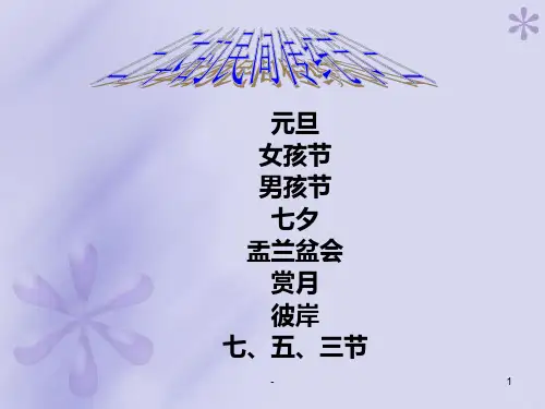 日本传统节日PPT课件