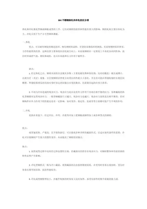 304不锈钢的热轧和冷轧的区分项
