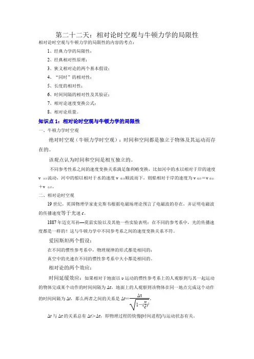 第二十二天相对论时空观与牛顿力学的局限性