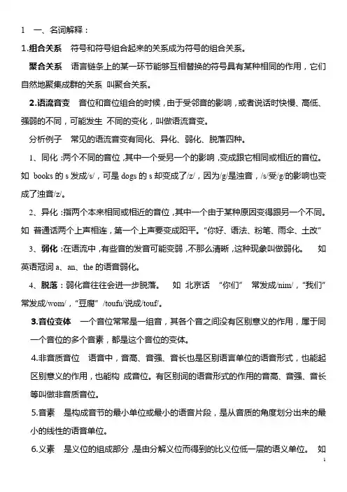 语言学概论重点