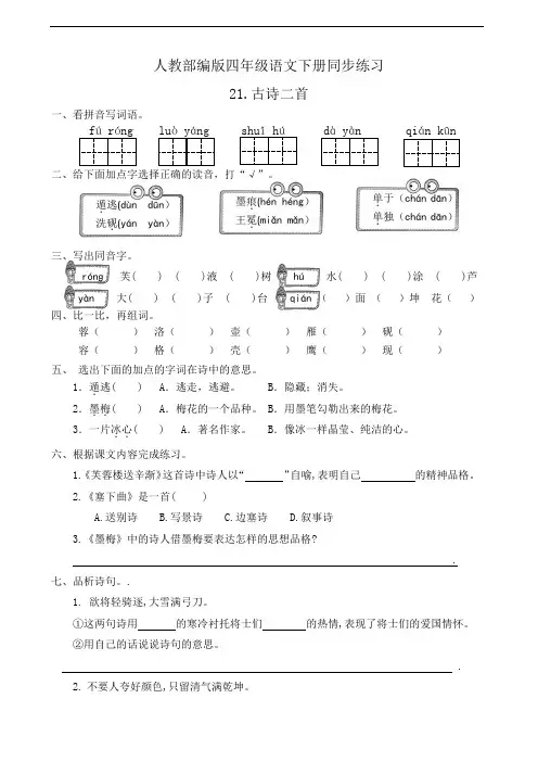 最新部编版小学语文四年级下册21.古诗二首  同步练习题(附答案)
