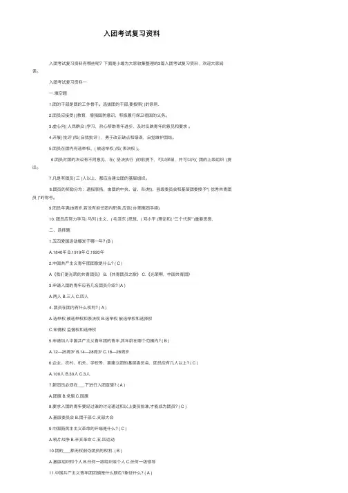 入团考试复习资料