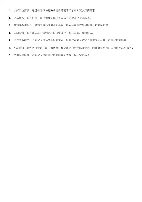 开发外贸客户的方法及途径