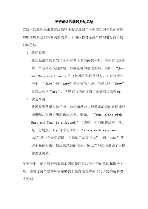 英语就近和就远归纳总结