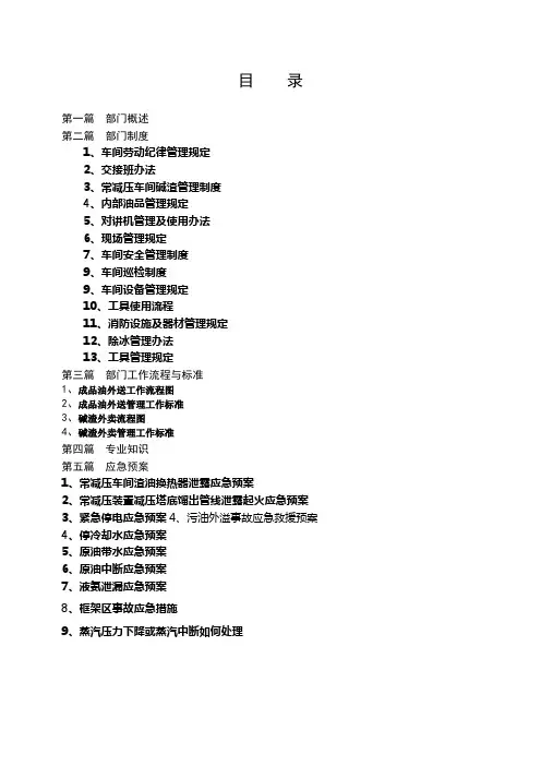 常减压内部培训资料