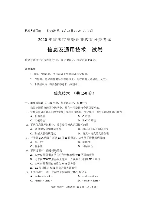 重庆市2020年高职分类考试招生信息及通用技术试题及答案(重庆市春招考试)