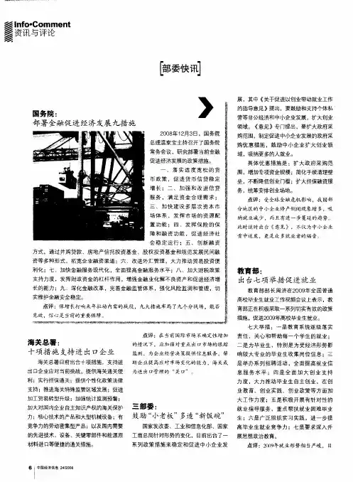 教育部：出台七项举措促进就业
