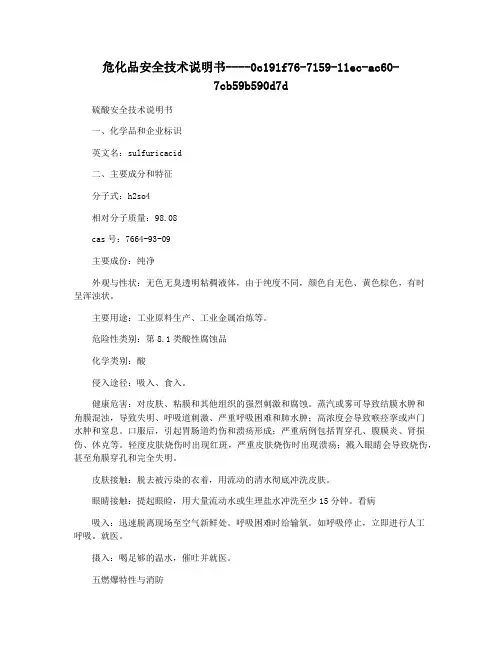 危化品安全技术说明书