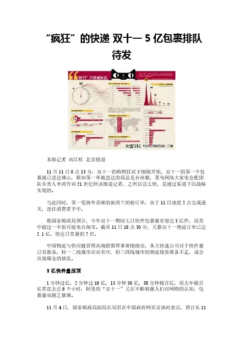 “疯狂”的快递 双十一5亿包裹排队待发