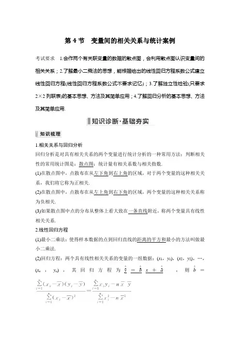 2023年高考数学(文科)一轮复习讲义——变量间的相关关系与统计案例