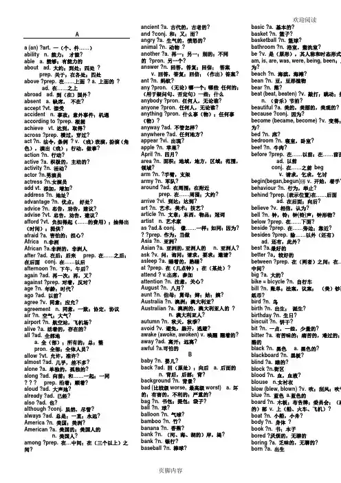 最新2018年安徽省中考英语-考试纲要-1600词汇