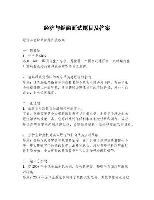 经济与经融面试题目及答案