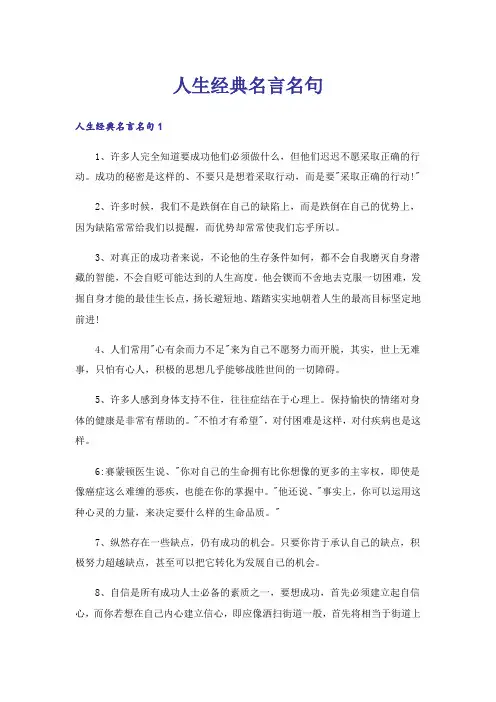 人生经典名言名句