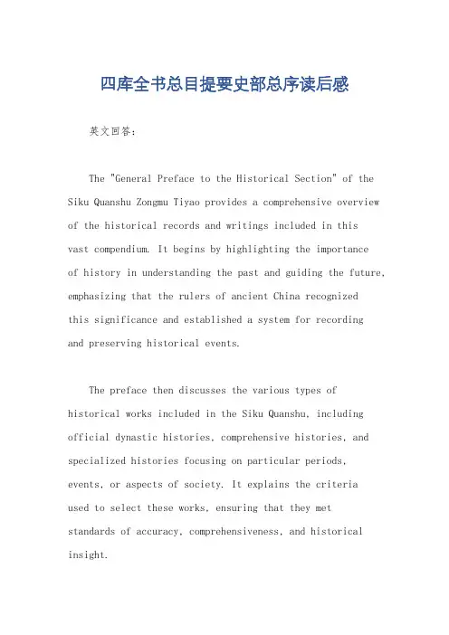 四库全书总目提要史部总序读后感