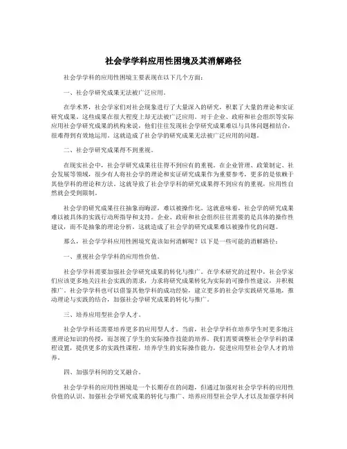 社会学学科应用性困境及其消解路径
