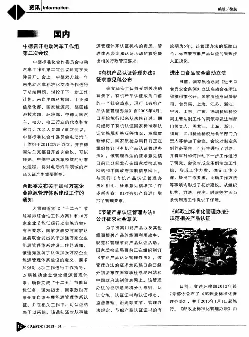 《有机产品认证管理办法》征求意见稿公布