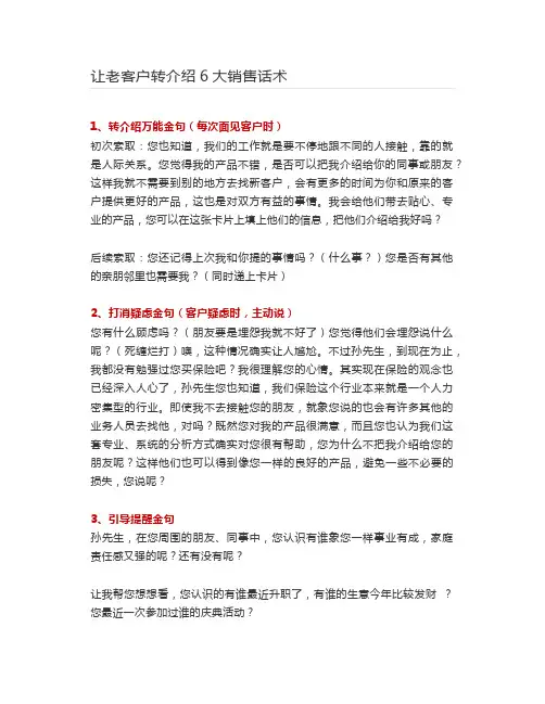 让老客户转介绍6大销售话术