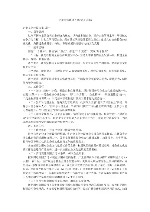 企业文化建设方案(优秀3篇)