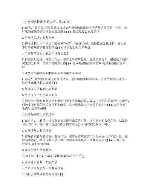 2022市场营销考试试题及答案A卷