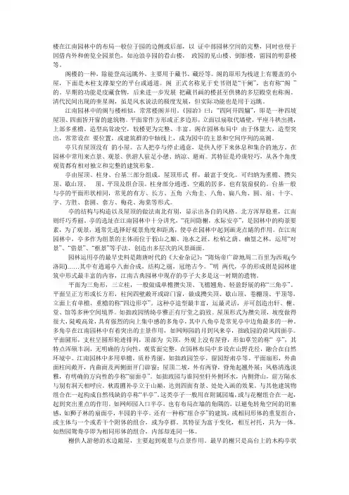 江南园林的造园艺术