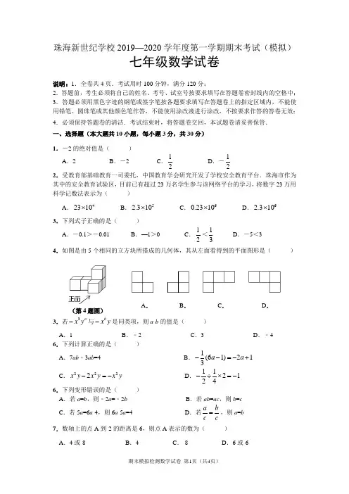 七年级上册期末数学试卷