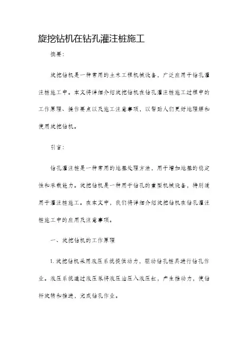旋挖钻机在钻孔灌注桩施工