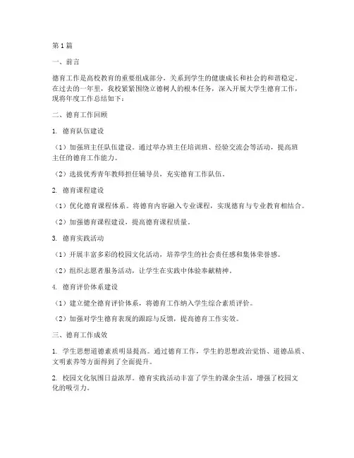 年度总结大学生德育(3篇)