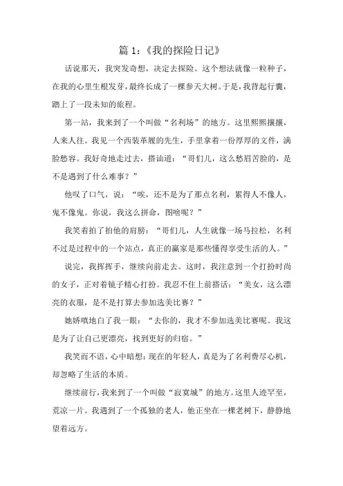 四年级作文十篇佳作欣赏
