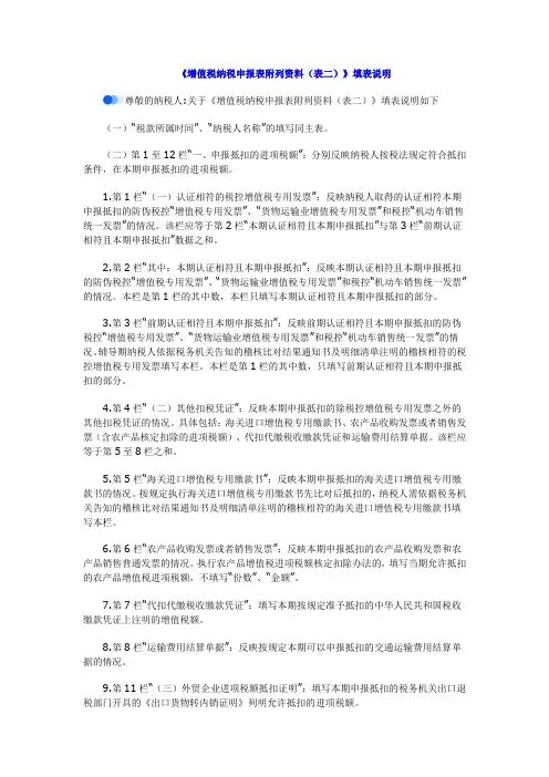 增值税纳税申报表二填报说明