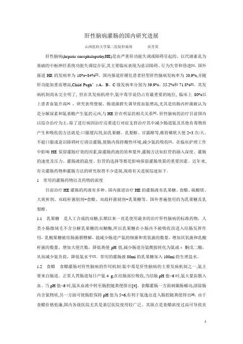 肝性脑病患者国内灌肠的研究进展