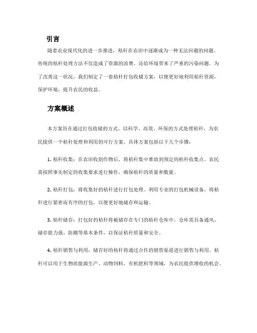 秸秆打包收储方案