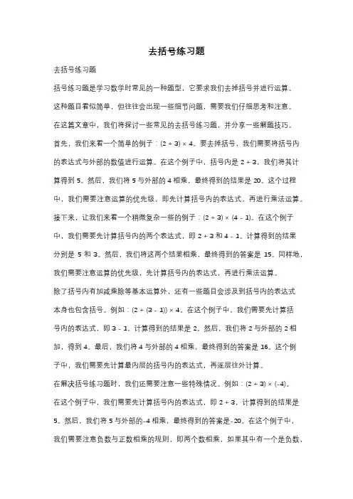 去括号练习题