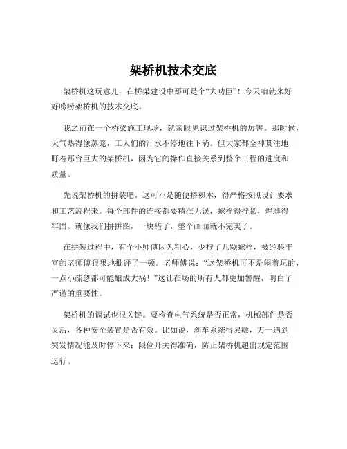 架桥机技术交底