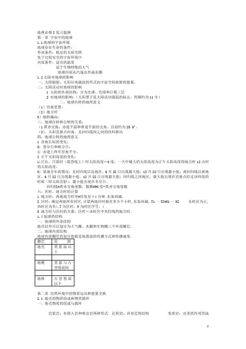 高中地理必修一知识点总结完全篇