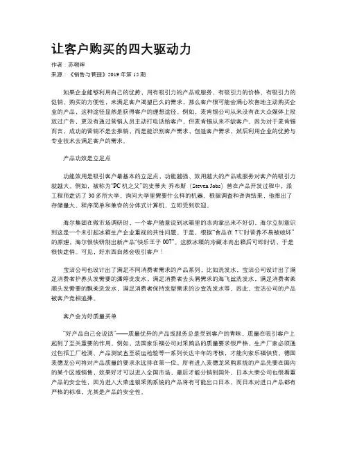 让客户购买的四大驱动力