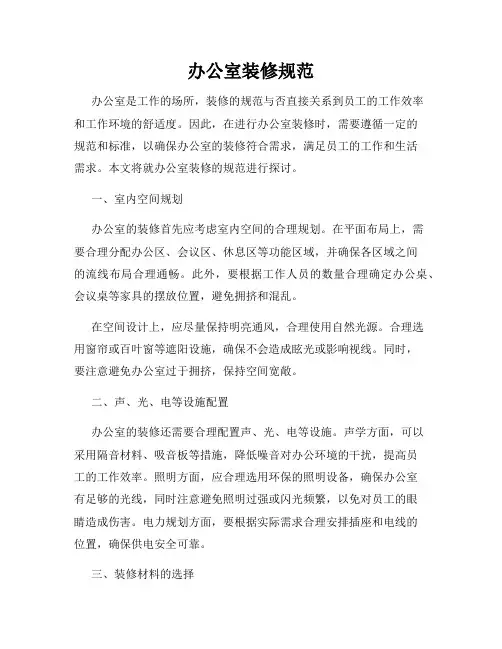 办公室装修规范